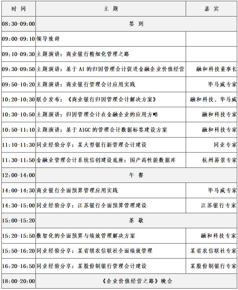 议程截图.png