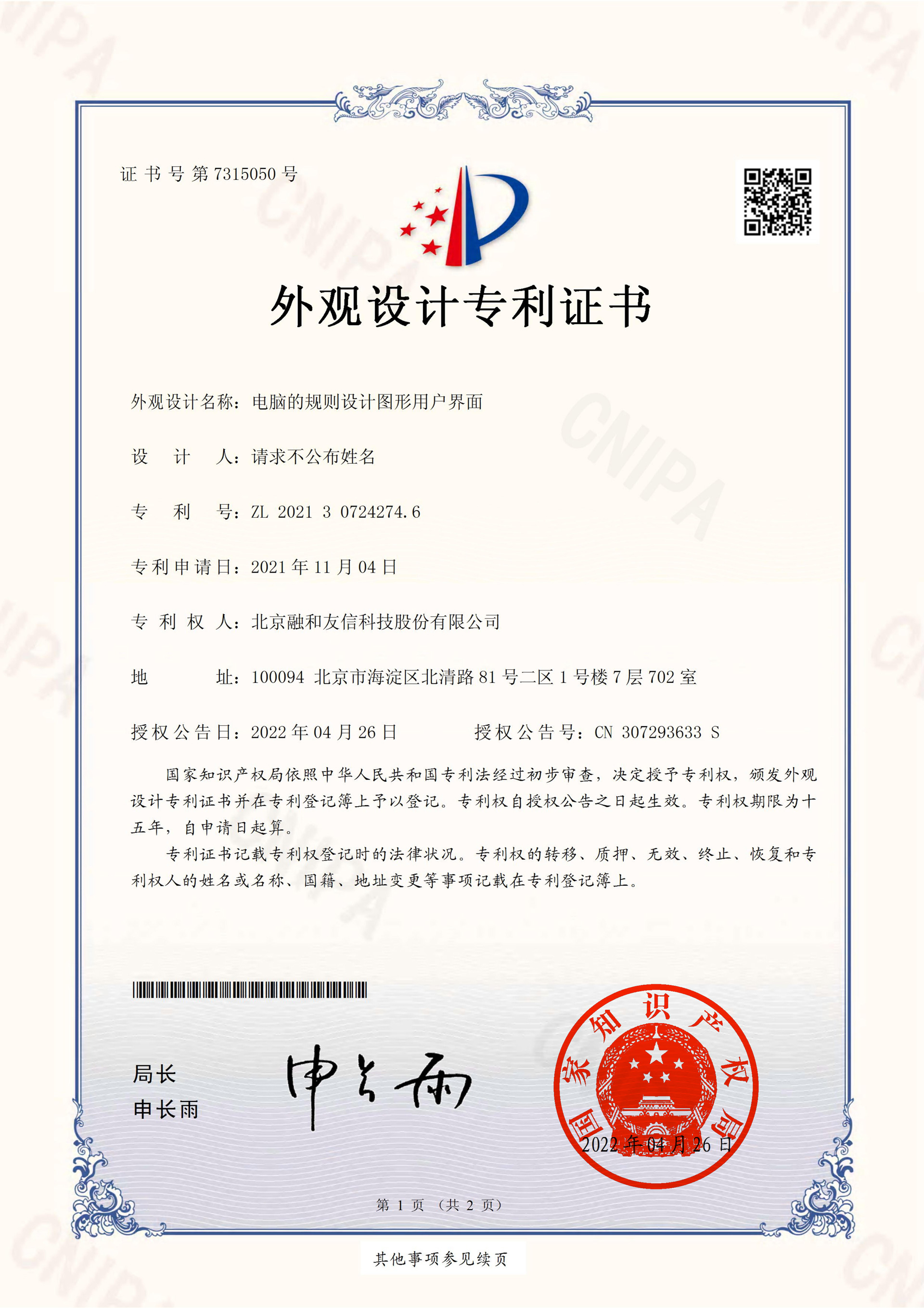 外观专利证书-电脑的规则设计图形用户界面_00.小jpg.jpg