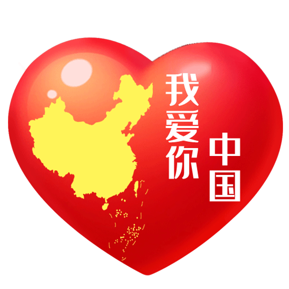 摄图网_401621213_我爱中国GIF（企业商用）.gif