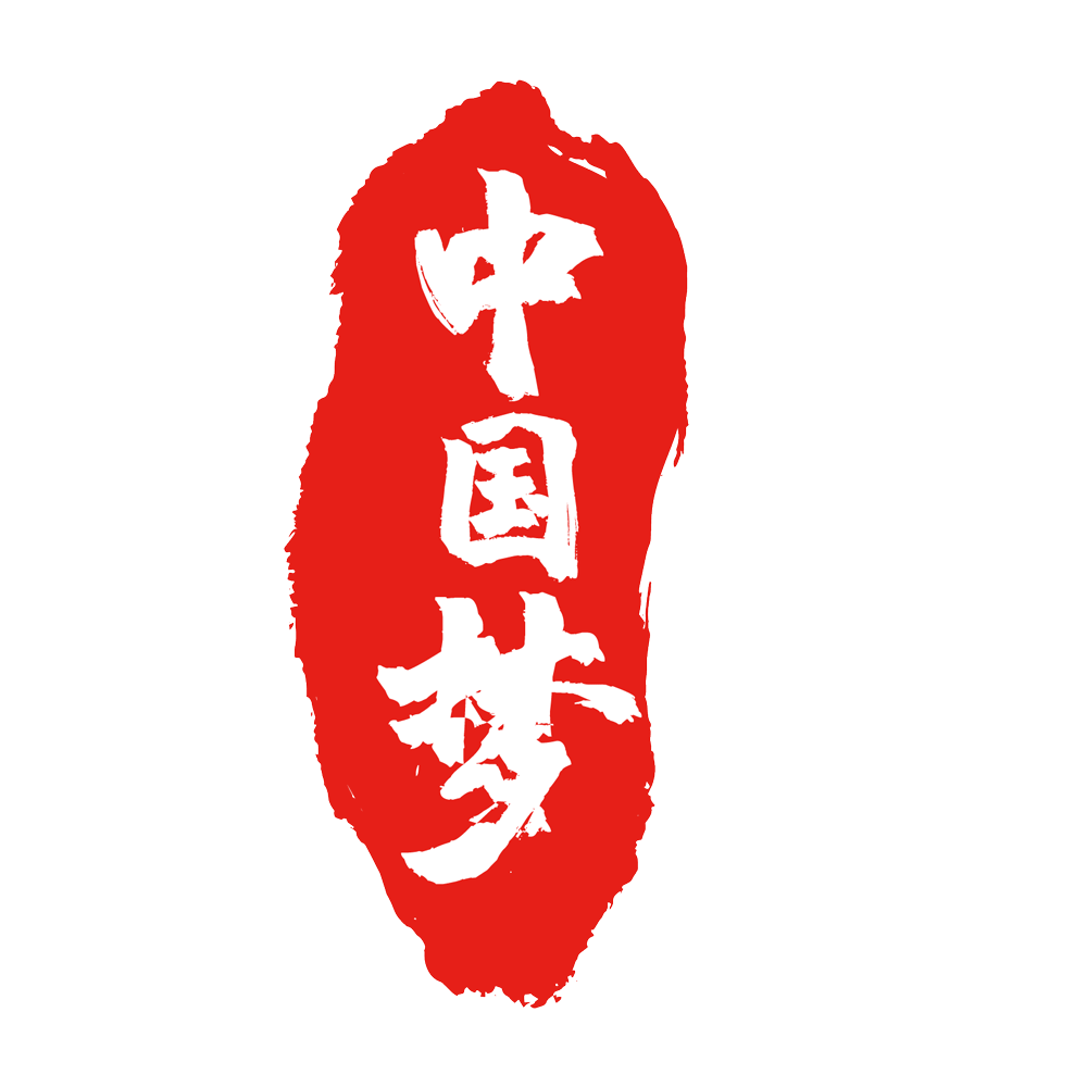 摄图网_401619740_中国梦免扣元素GIF（企业商用）.gif